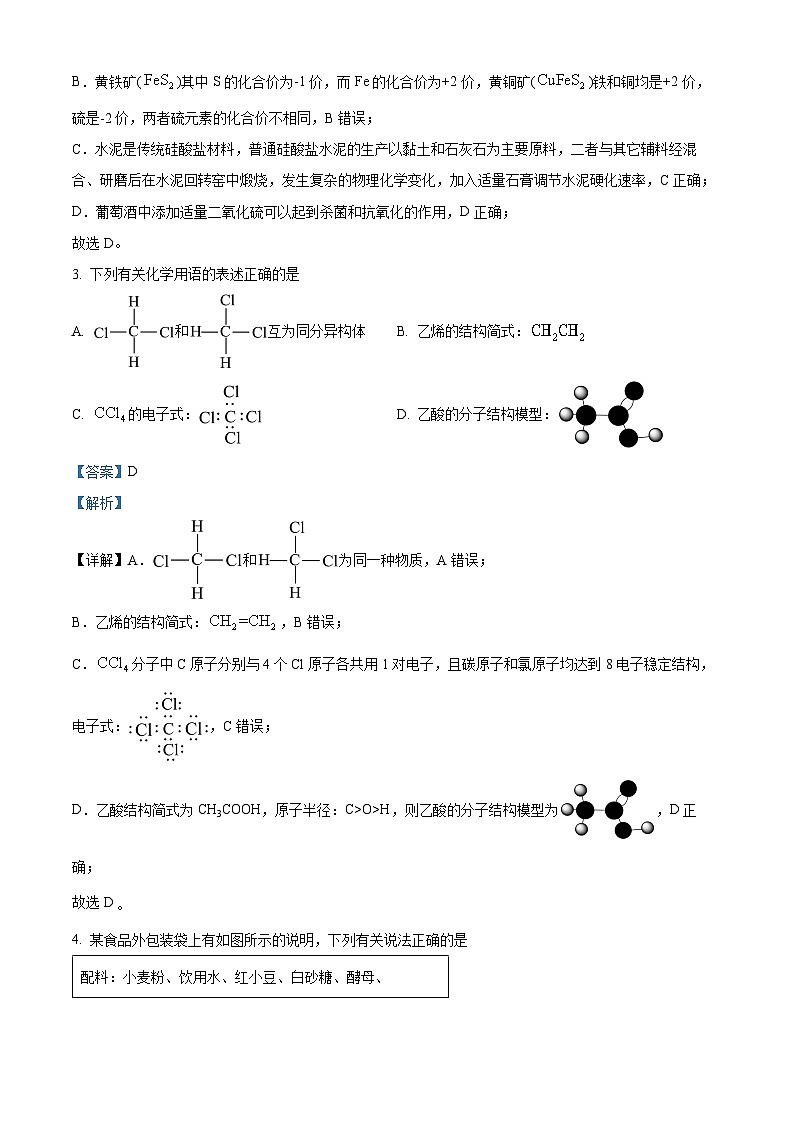 湖南省长沙市浏阳市2023-2024学年高一下学期期末考试化学试题（解析版）第2页