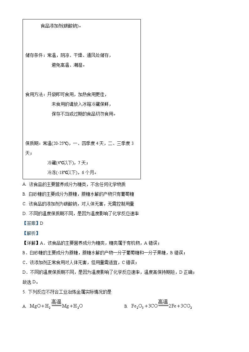 湖南省长沙市浏阳市2023-2024学年高一下学期期末考试化学试题（解析版）第3页