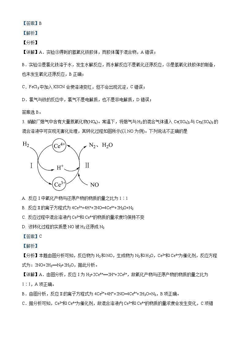湖南省长沙市长沙县长郡梅溪湖中学2024-2025学年高一下学期期末化学试题（解析版）第2页