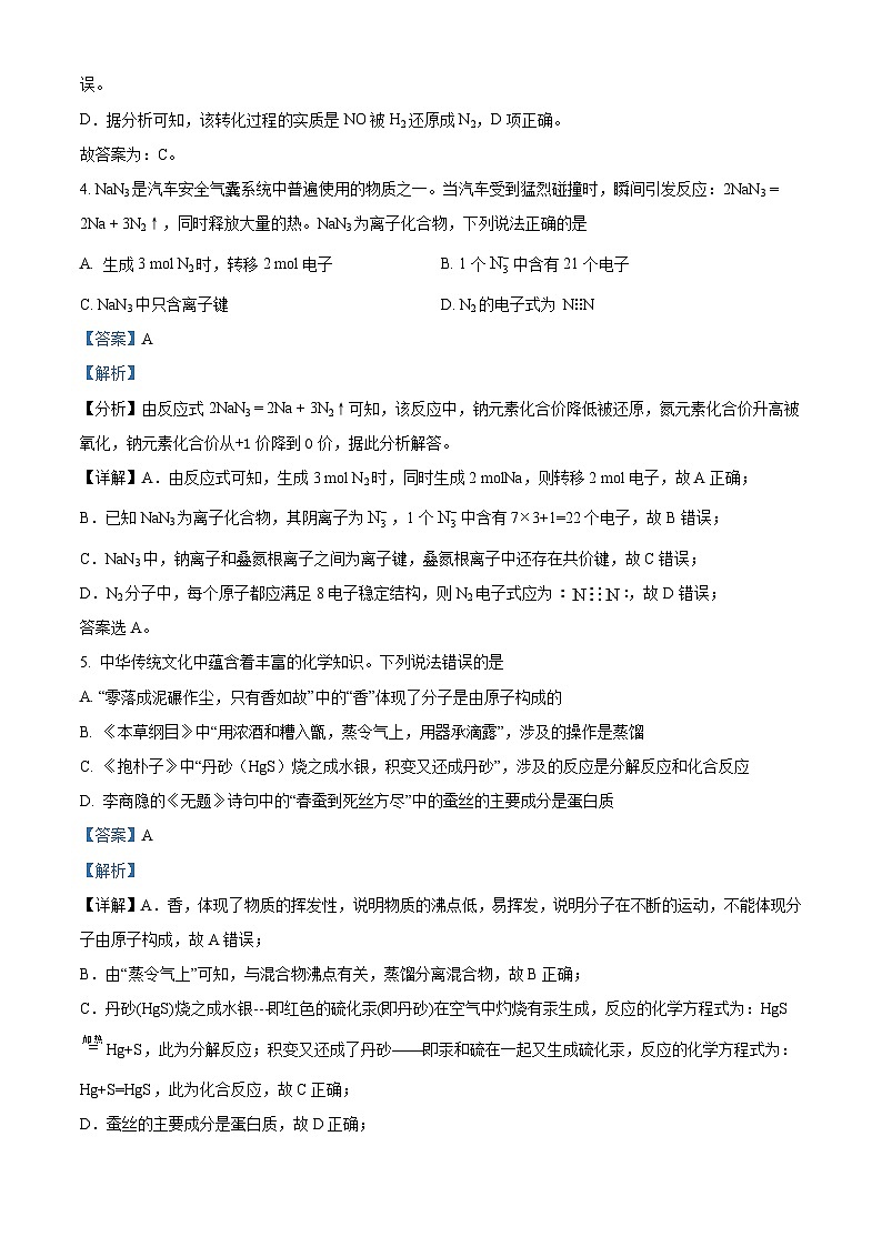 湖南省长沙市长沙县长郡梅溪湖中学2024-2025学年高一下学期期末化学试题（解析版）第3页