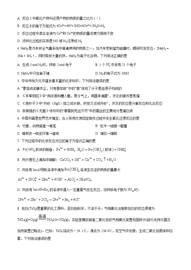 湖南省长沙市长沙县长郡梅溪湖中学2024-2025学年高一下学期期末化学试题（原卷版）第2页