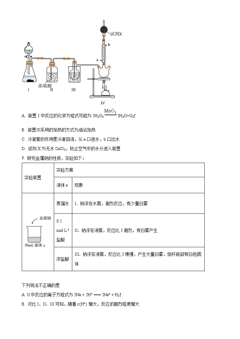湖南省长沙市长沙县长郡梅溪湖中学2024-2025学年高一下学期期末化学试题（原卷版）第3页