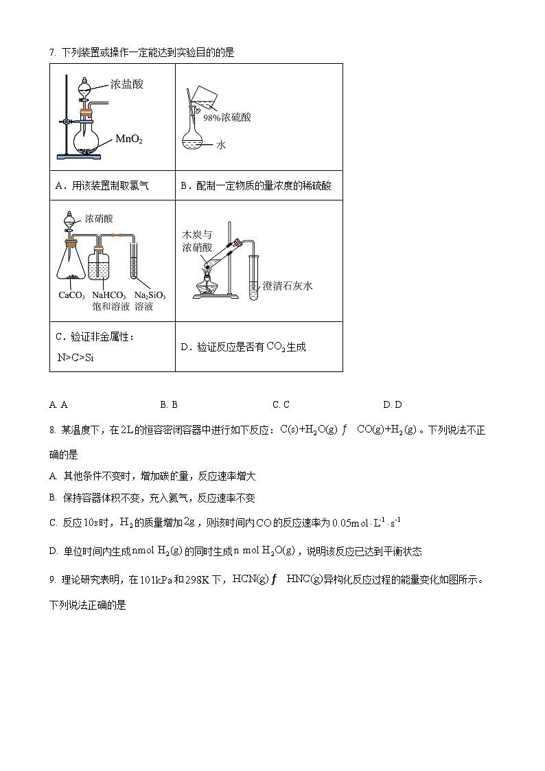 湖南省长沙市长郡中学2023-2024学年高一下学期期末考试化学试卷 （原卷版）第2页