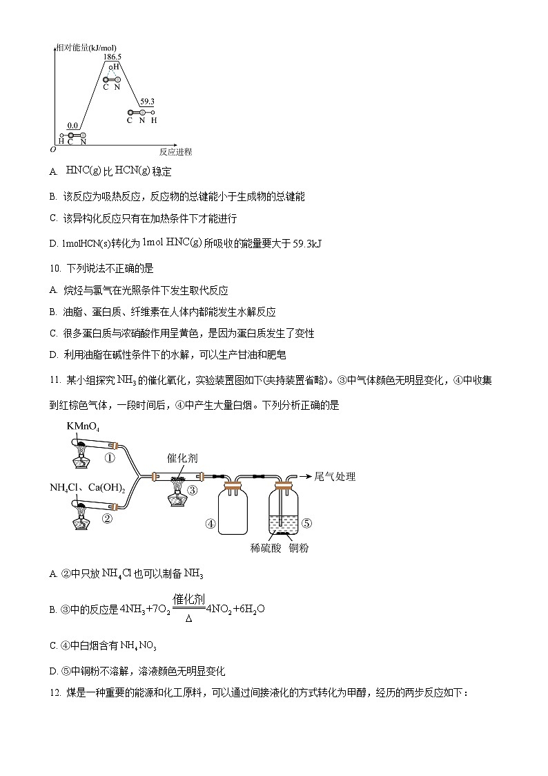 湖南省长沙市长郡中学2023-2024学年高一下学期期末考试化学试卷 （原卷版）第3页