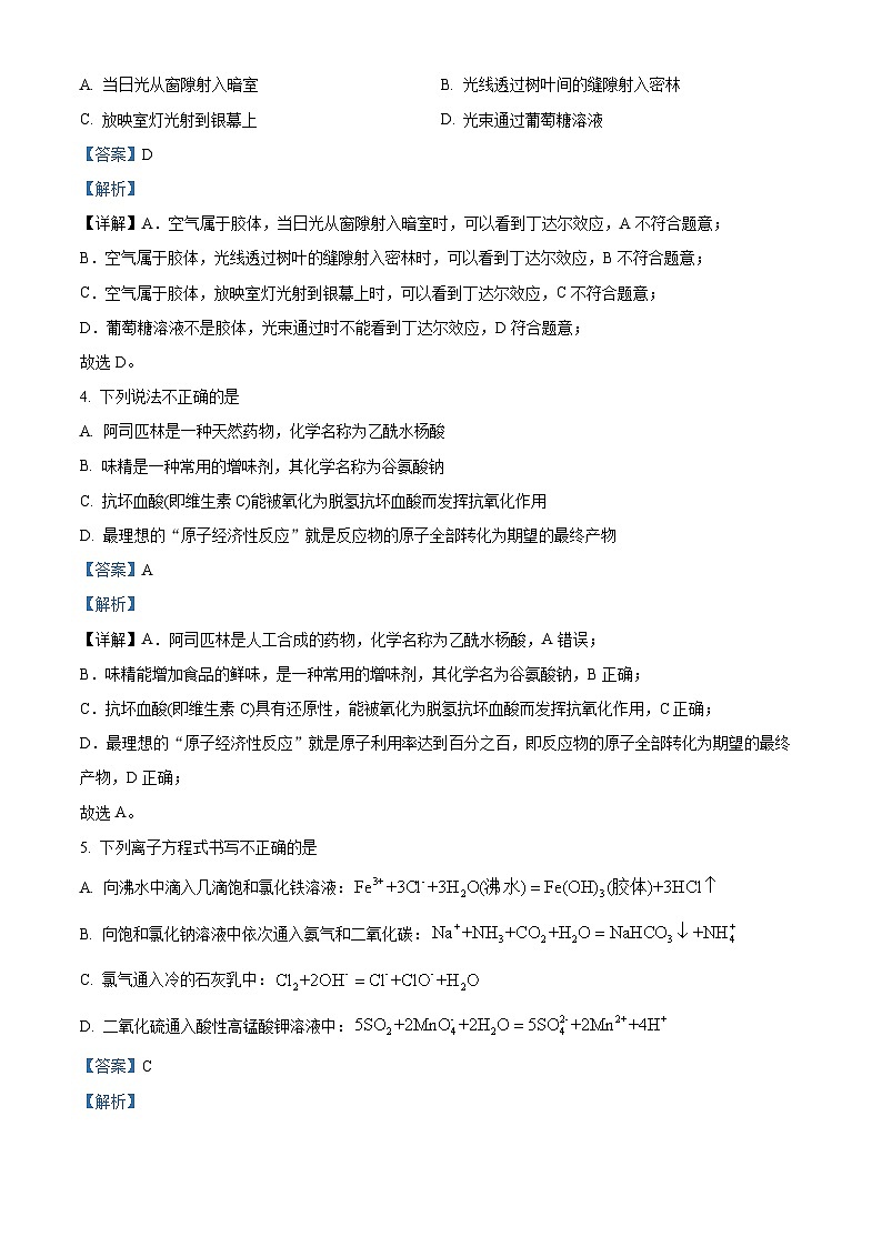 湖南省长沙市长郡中学2023-2024学年高一下学期期末考试化学试卷 （解析版）第2页