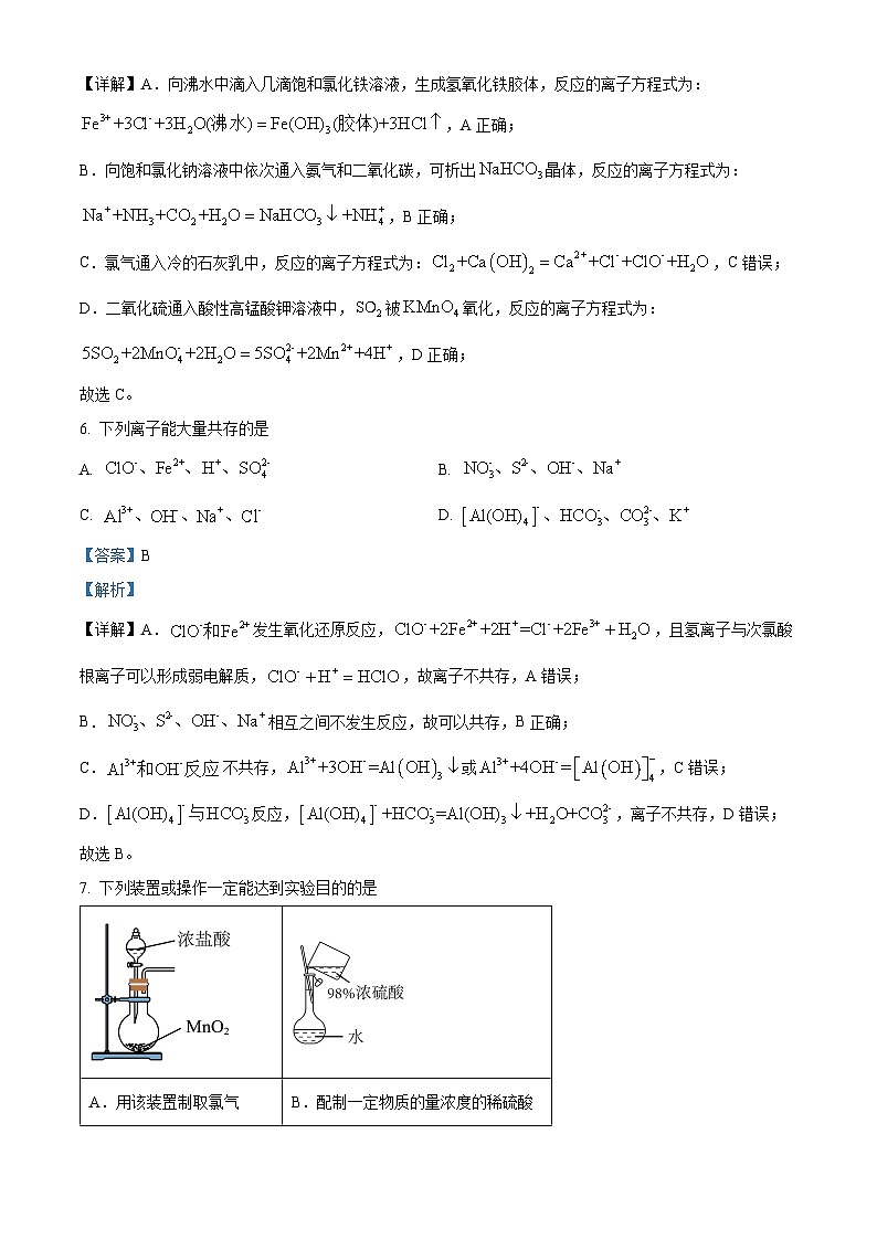 湖南省长沙市长郡中学2023-2024学年高一下学期期末考试化学试卷 （解析版）第3页