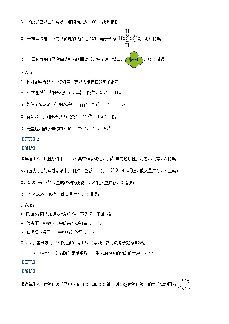 湖南省长沙市雅礼中学2023-2024学年高一下学期期末考试化学试题（解析版）第2页