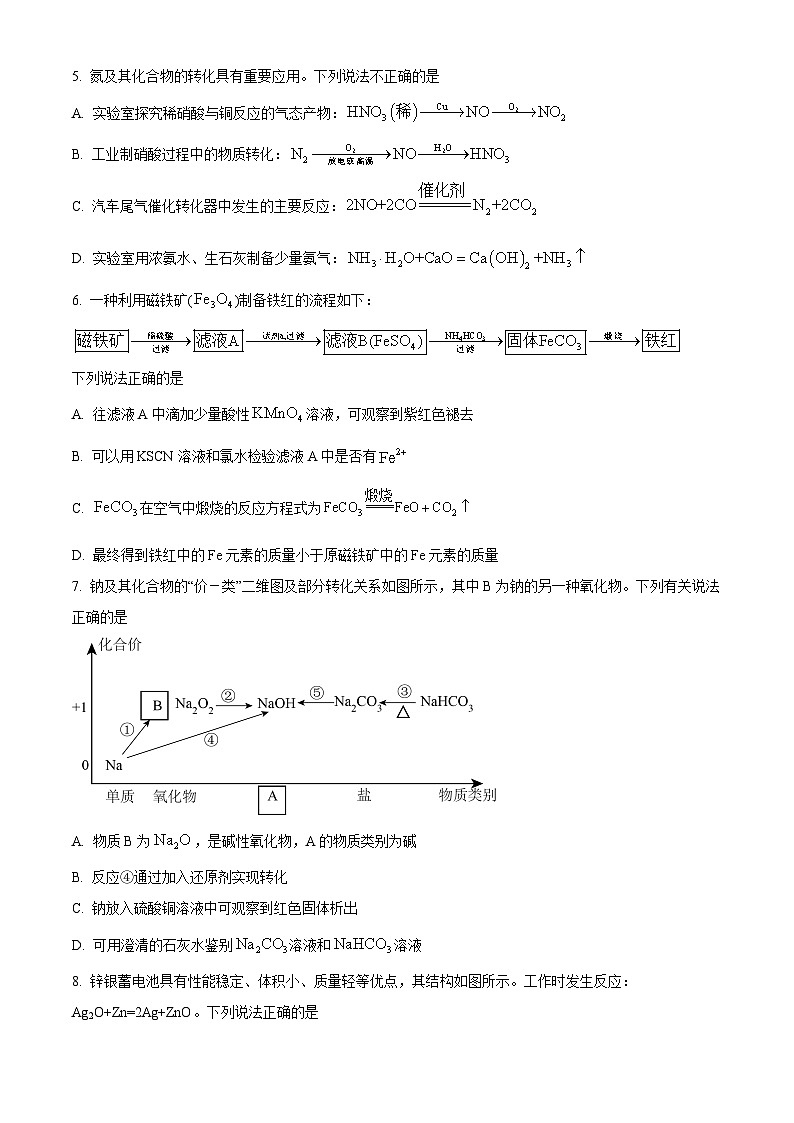 湖南省长沙市雅礼中学2023-2024学年高一下学期期末考试化学试题（原卷版）第2页