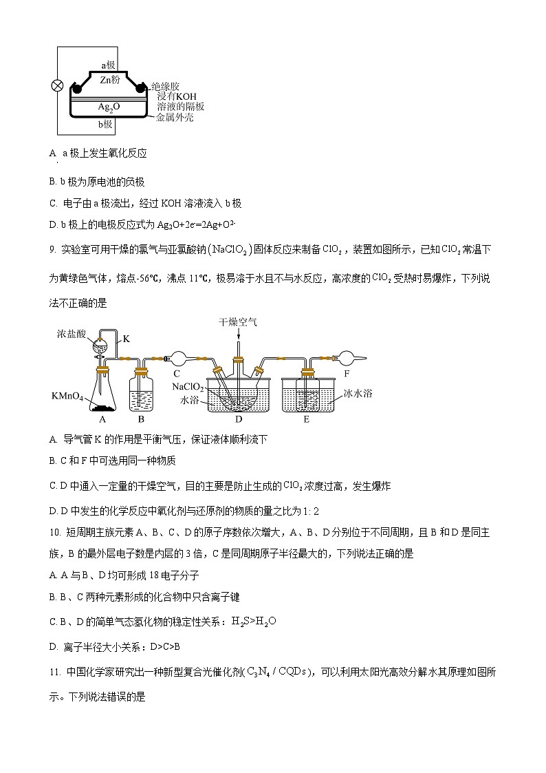 湖南省长沙市雅礼中学2023-2024学年高一下学期期末考试化学试题（原卷版）第3页