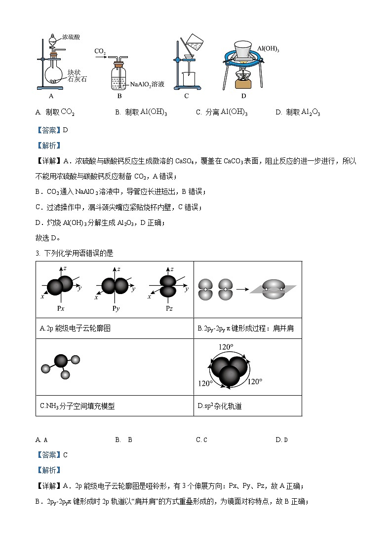  湖南省岳阳市2023-2024学年高二下学期期末考试化学试题（解析版）第2页