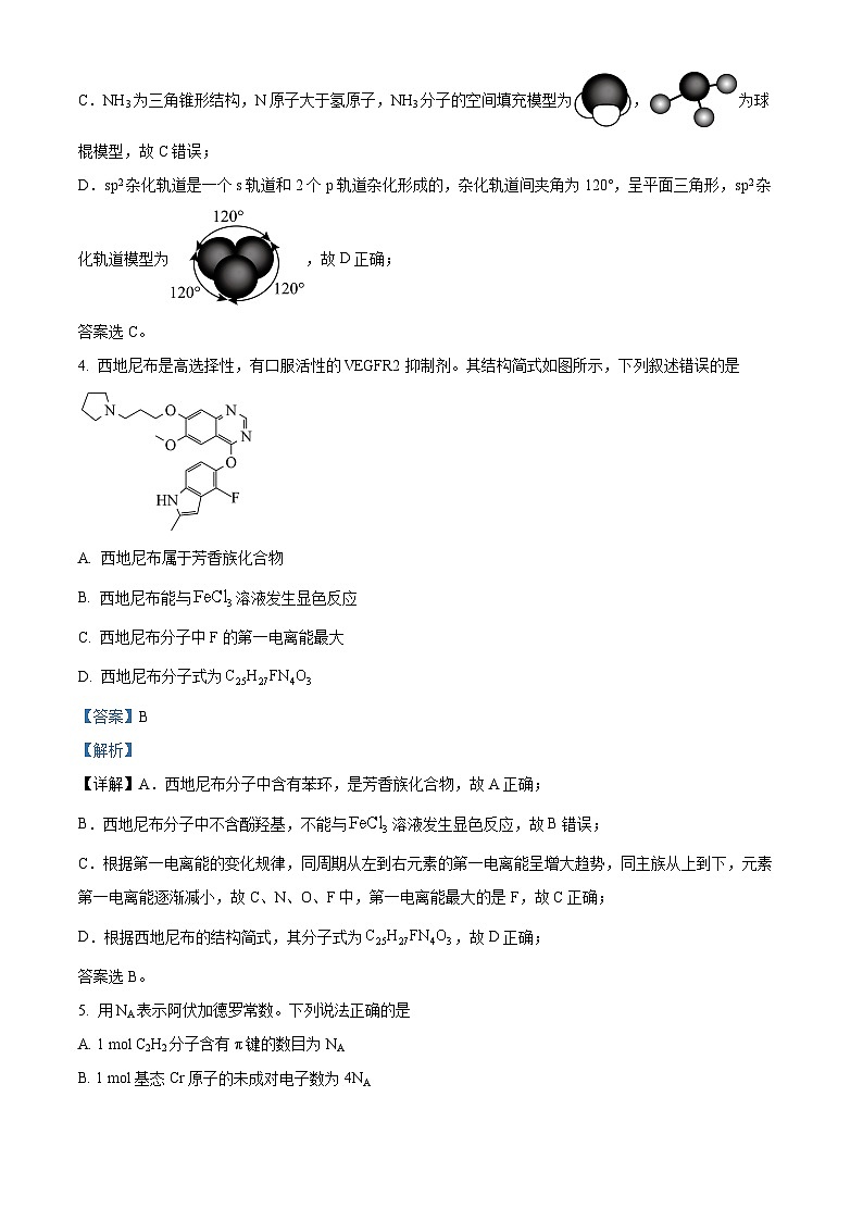  湖南省岳阳市2023-2024学年高二下学期期末考试化学试题（解析版）第3页