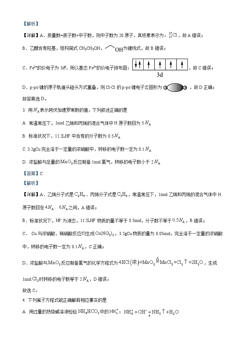 湖南省娄底市涟源市2023-2024学年高二下学期7月期末考试化学试题（解析版）第2页