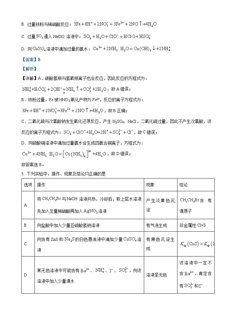 湖南省娄底市涟源市2023-2024学年高二下学期7月期末考试化学试题（解析版）第3页