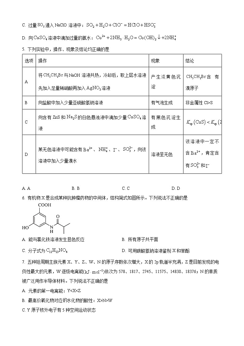 湖南省娄底市涟源市2023-2024学年高二下学期7月期末考试化学试题（原卷版）第2页