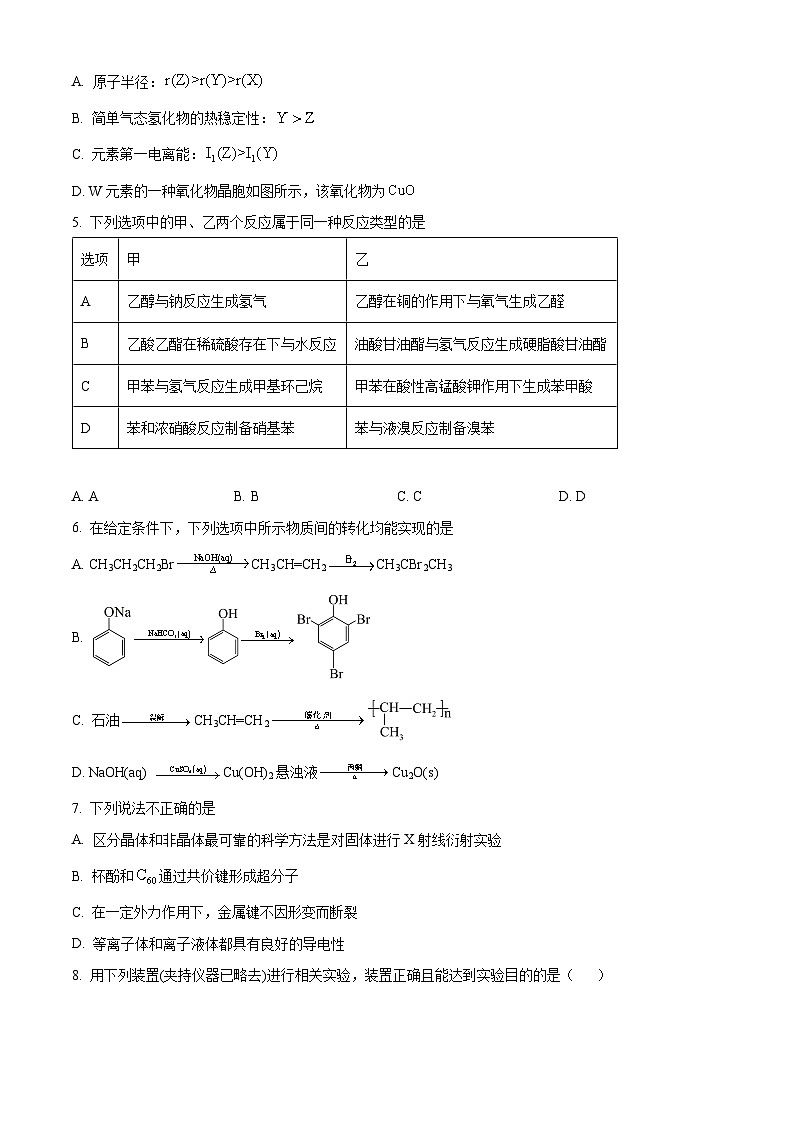 湖南省岳阳市临湘市第二中学2023-2024学年高二下学期7月期末化学试题（原卷版）第2页