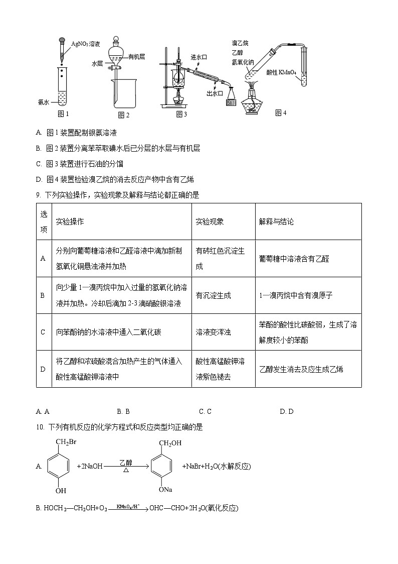 湖南省岳阳市临湘市第二中学2023-2024学年高二下学期7月期末化学试题（原卷版）第3页