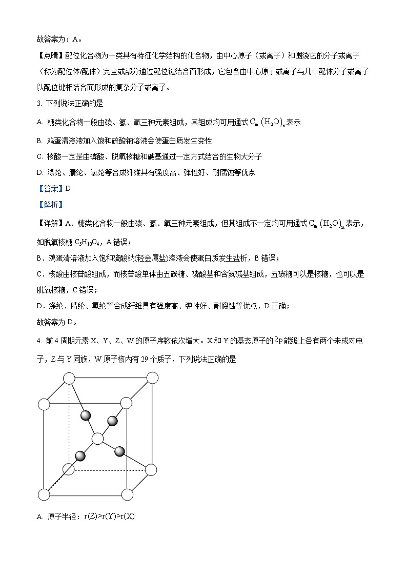 湖南省岳阳市临湘市第二中学2023-2024学年高二下学期7月期末化学试题（解析版）第2页