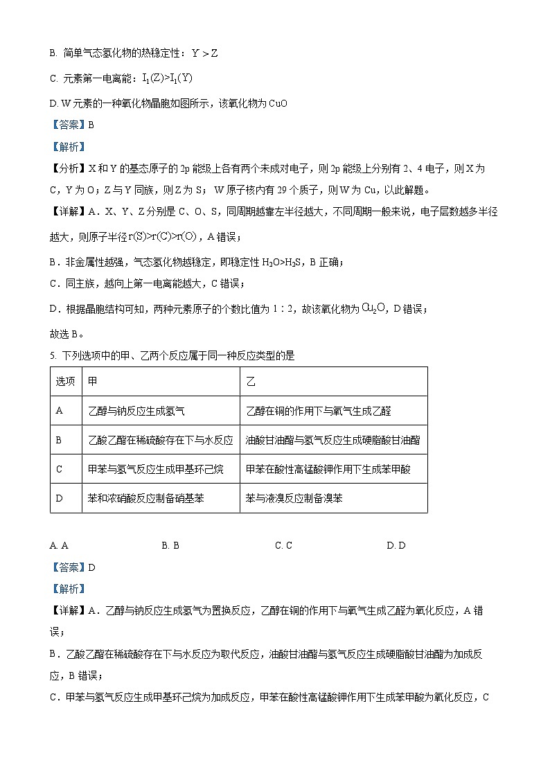 湖南省岳阳市临湘市第二中学2023-2024学年高二下学期7月期末化学试题（解析版）第3页