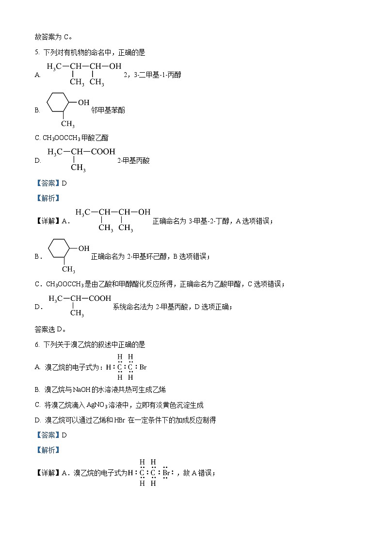 湖南省岳阳市汨罗市第一中学2023-2024学年高二下学期7月期末化学试题（解析版）第3页