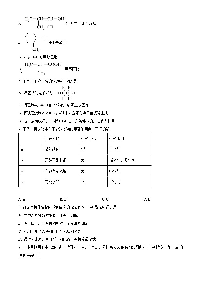 湖南省岳阳市汨罗市第一中学2023-2024学年高二下学期7月期末化学试题（原卷版）第2页