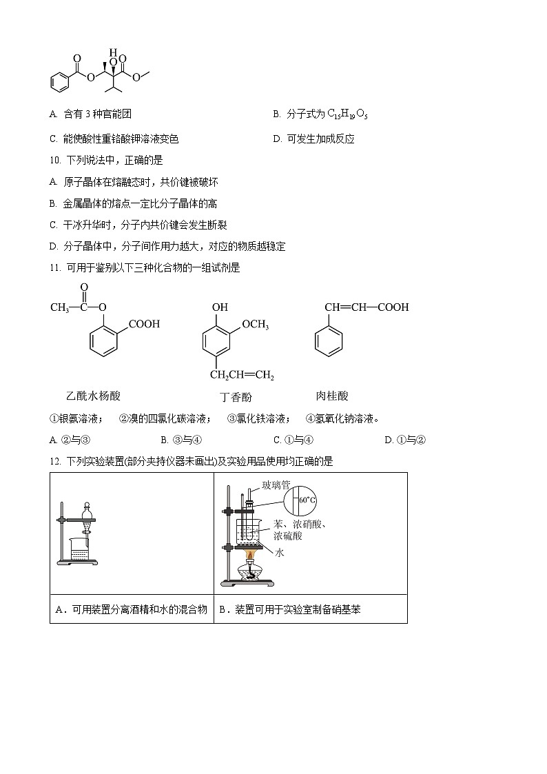 湖南省岳阳市汨罗市第一中学2023-2024学年高二下学期7月期末化学试题（原卷版）第3页