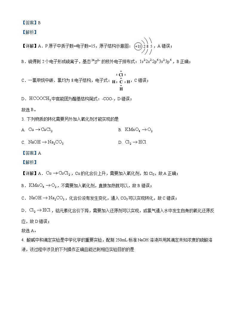 湖南省张家界市2023-2024学年高二下学期期末考试化学试题（解析版）第2页
