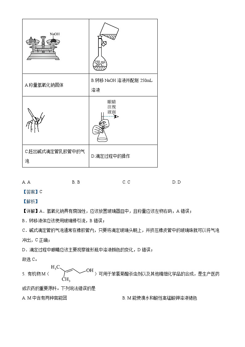 湖南省张家界市2023-2024学年高二下学期期末考试化学试题（解析版）第3页