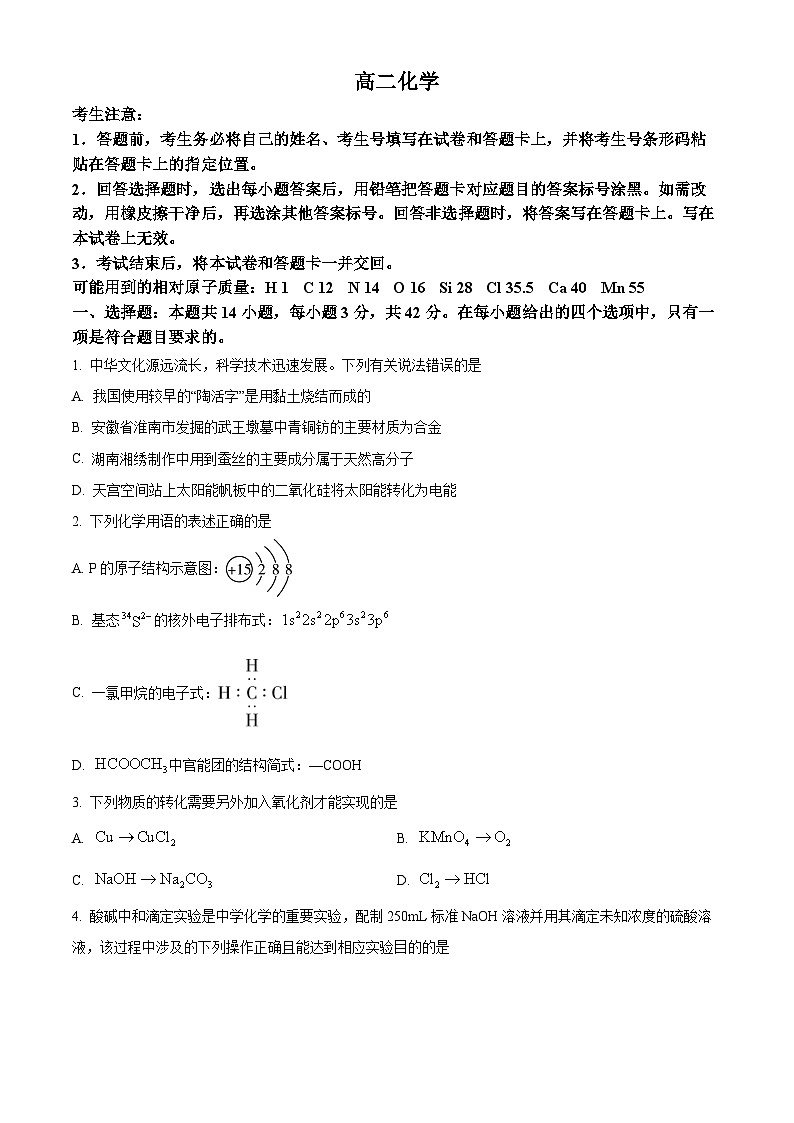 湖南省张家界市2023-2024学年高二下学期期末考试化学试题（原卷版）第1页