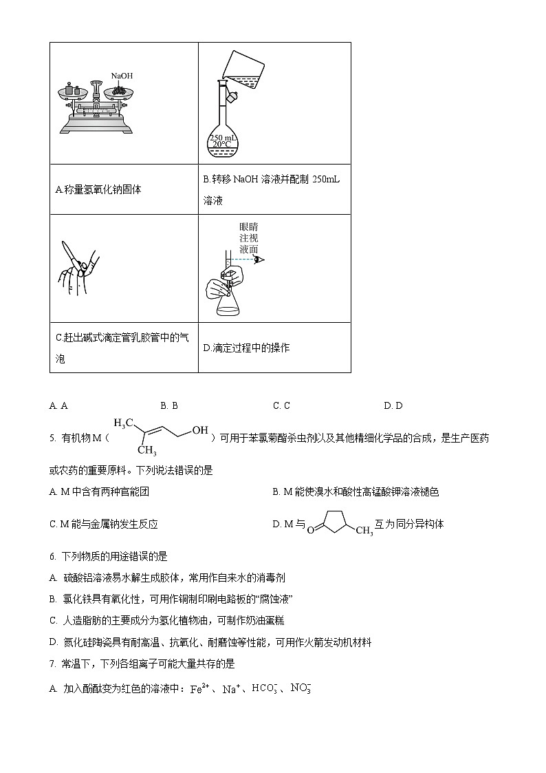 湖南省张家界市2023-2024学年高二下学期期末考试化学试题（原卷版）第2页