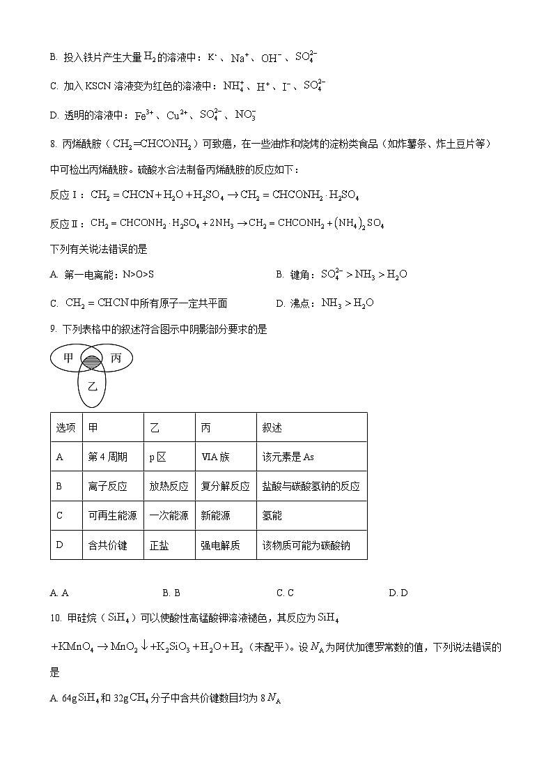 湖南省张家界市2023-2024学年高二下学期期末考试化学试题（原卷版）第3页