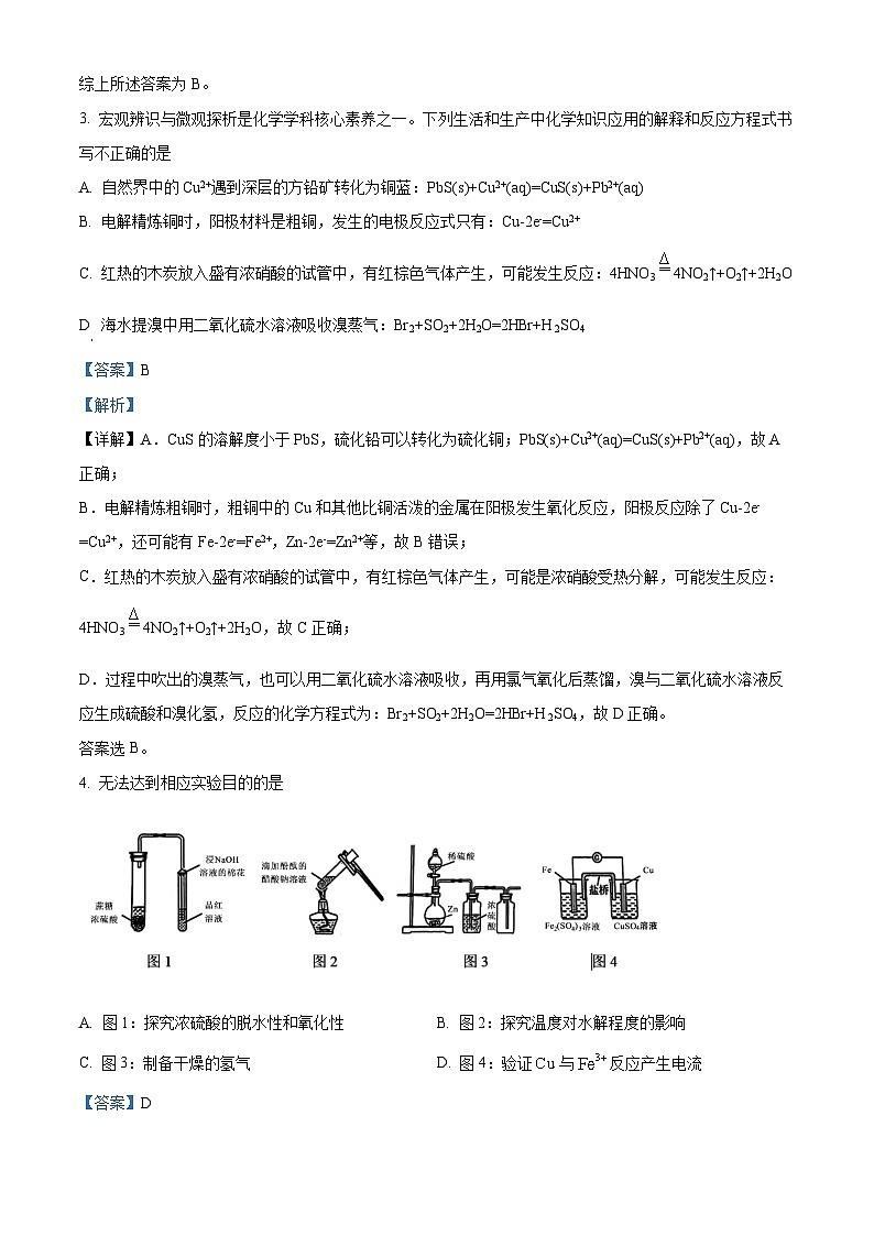湖南省株洲市渌口区第五中学2023-2024学年高二下学期期末考试化学试题（解析版）第2页