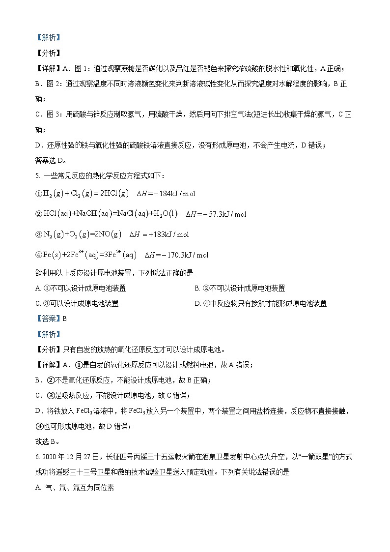 湖南省株洲市渌口区第五中学2023-2024学年高二下学期期末考试化学试题（解析版）第3页