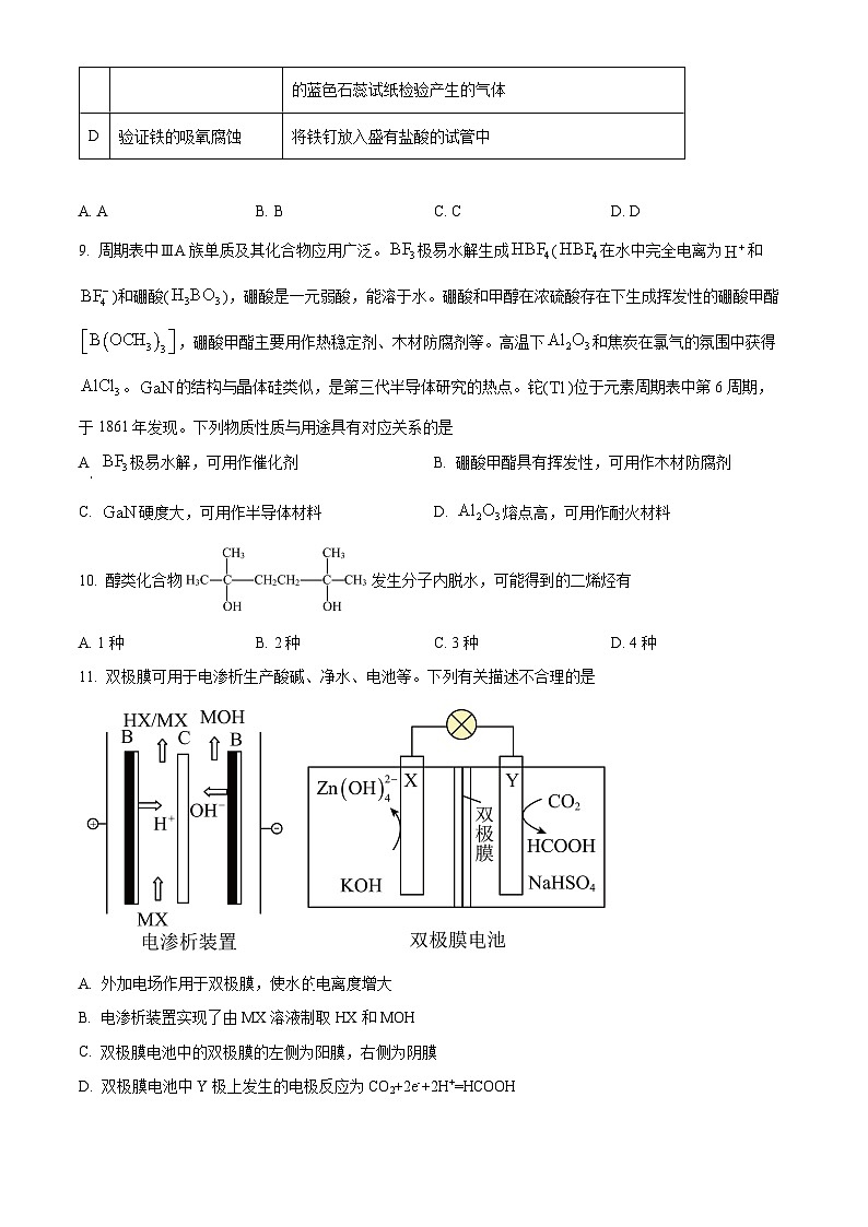 湖南省株洲市渌口区第五中学2023-2024学年高二下学期期末考试化学试题（原卷版）第3页