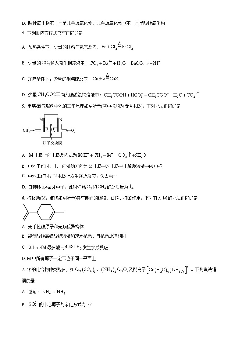 湖南省湘西土家族苗族自治州2023-2024学年高二下学期期末考试化学试卷 （原卷版）第2页