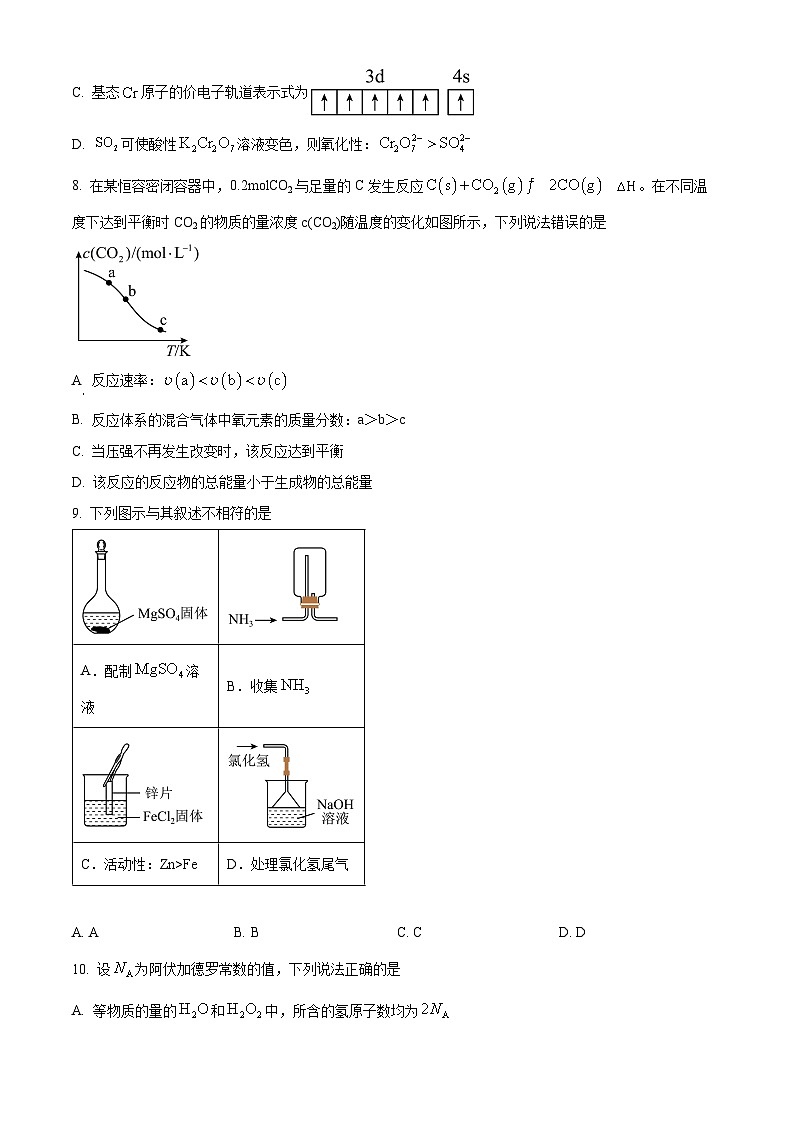湖南省湘西土家族苗族自治州2023-2024学年高二下学期期末考试化学试卷 （原卷版）第3页