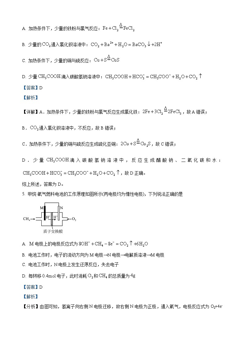 湖南省湘西土家族苗族自治州2023-2024学年高二下学期期末考试化学试卷 （解析版）第3页