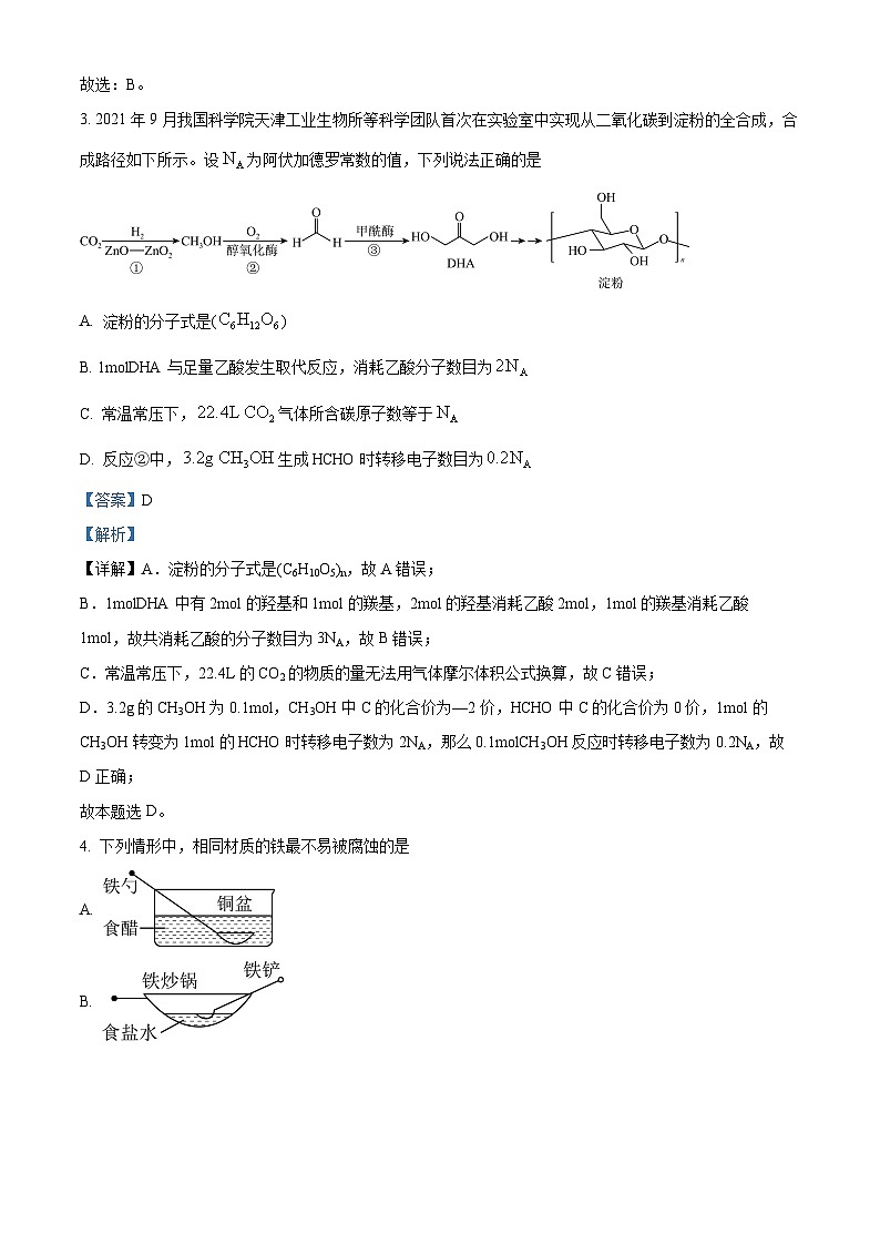 湖南省益阳市第一中学2023-2024学年高二下学期期末考试化学试题（解析版）第2页