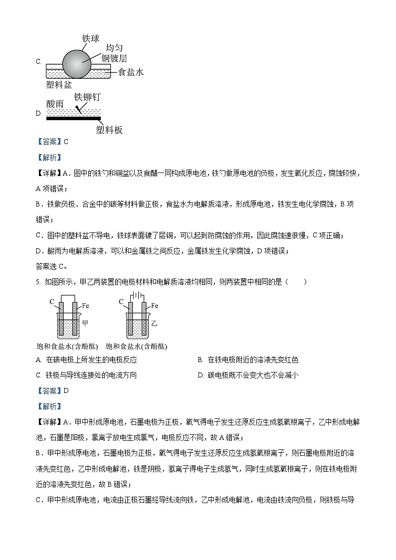 湖南省益阳市第一中学2023-2024学年高二下学期期末考试化学试题（解析版）第3页