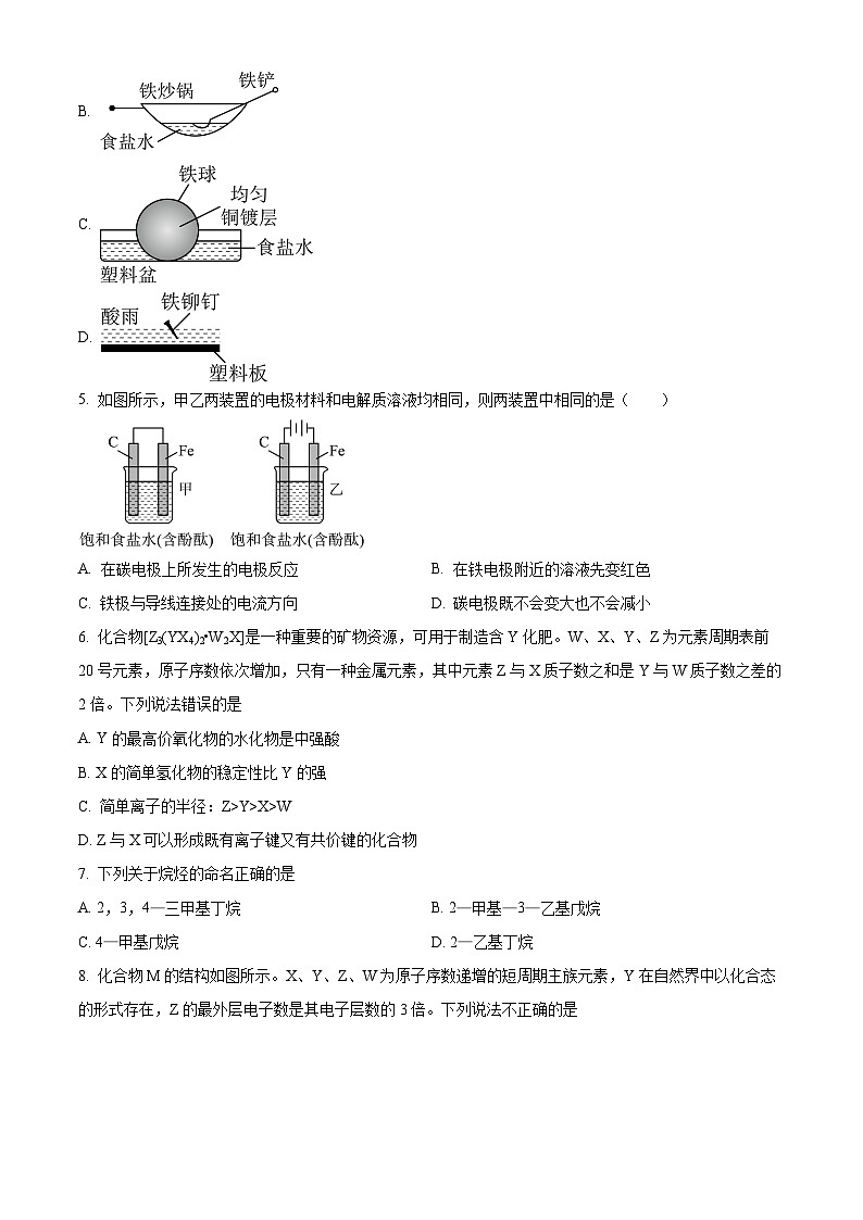 湖南省益阳市第一中学2023-2024学年高二下学期期末考试化学试题（原卷版）第2页