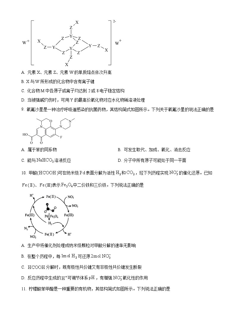 湖南省益阳市第一中学2023-2024学年高二下学期期末考试化学试题（原卷版）第3页