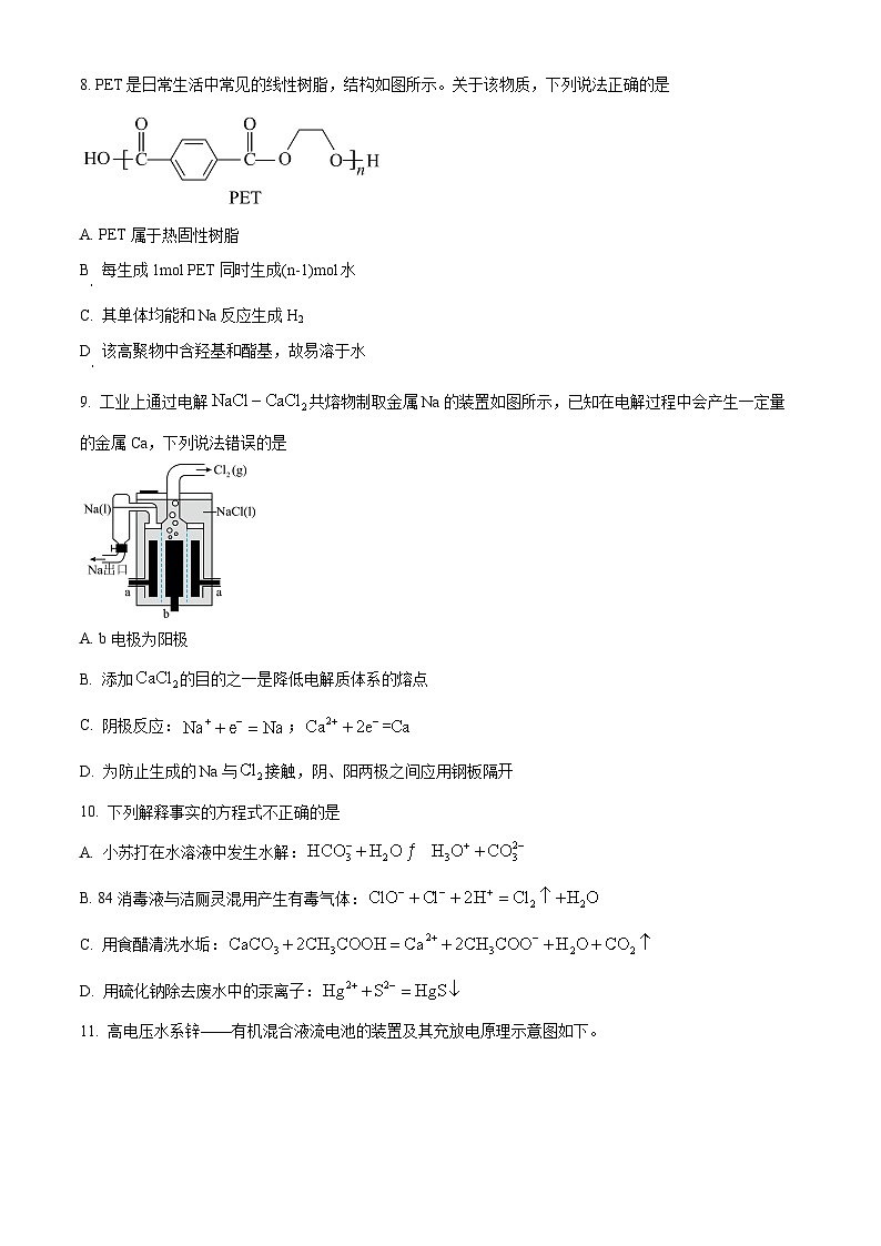 湖南省衡阳市第一中学2023-2024学年高二下学期期末考试化学试题（原卷版）第3页