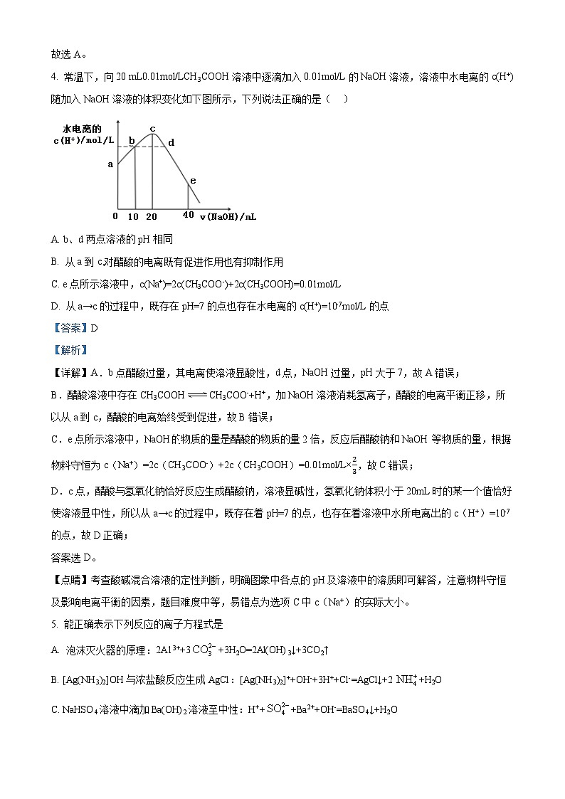 湖南省衡阳市第一中学2023-2024学年高二下学期期末考试化学试题（解析版）第3页