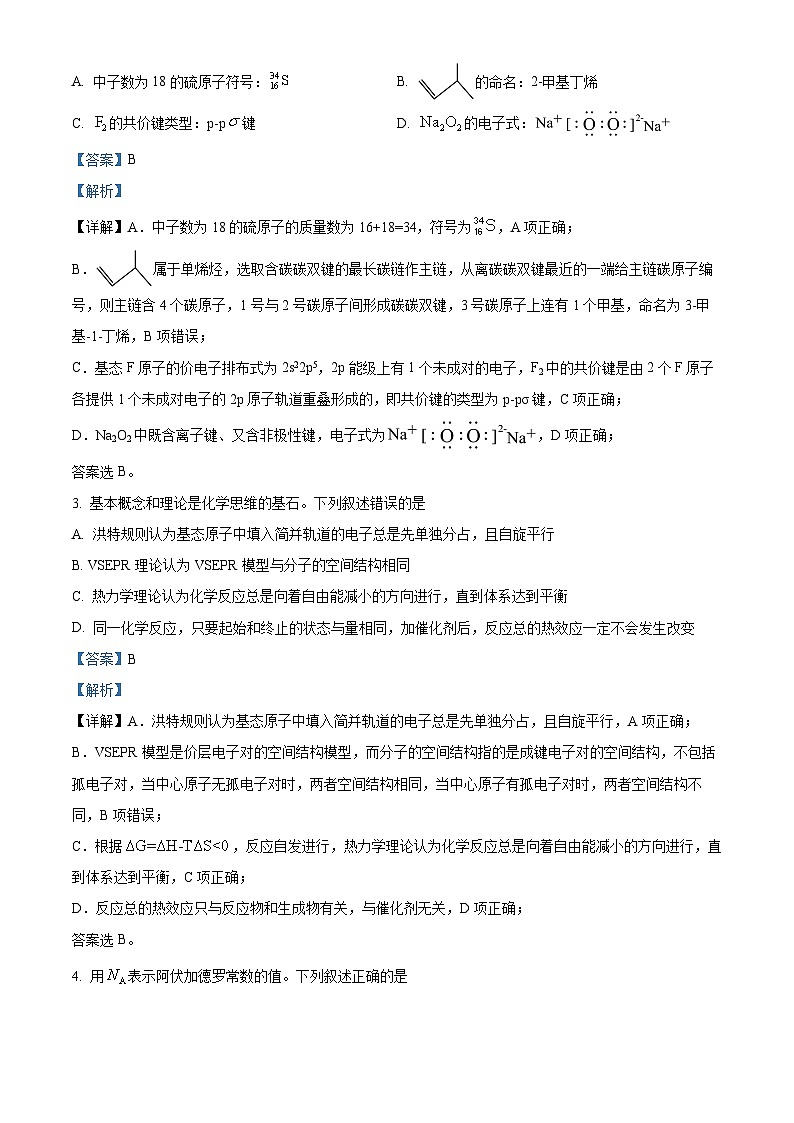 湖南省邵阳市2023-2024学年高二下学期7月期末化学试题（解析版）第2页