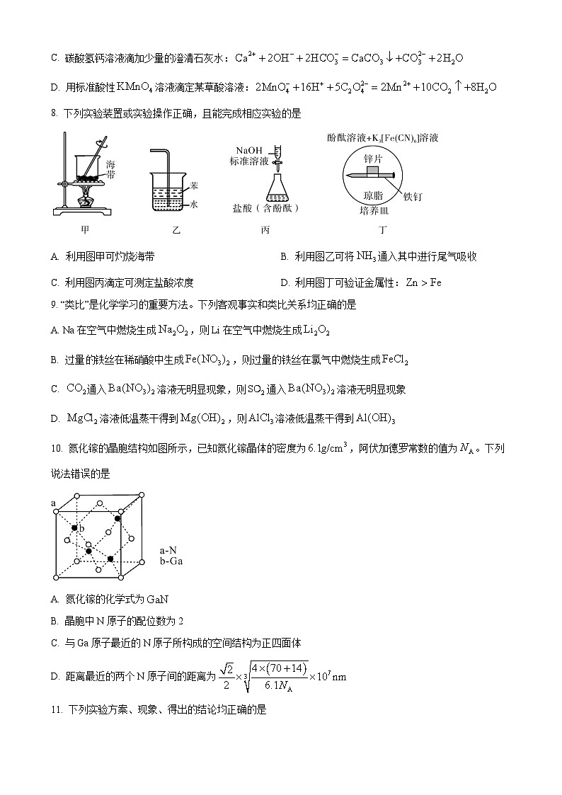 湖南省邵阳市2023-2024学年高二下学期7月期末化学试题（原卷版）第3页