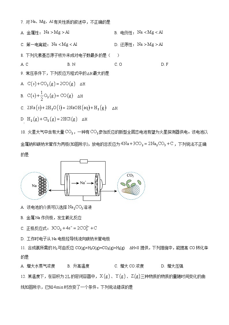 湖南省邵阳市海谊中学2023-2024学年高二下学期期末考试化学试题（原卷版）第2页