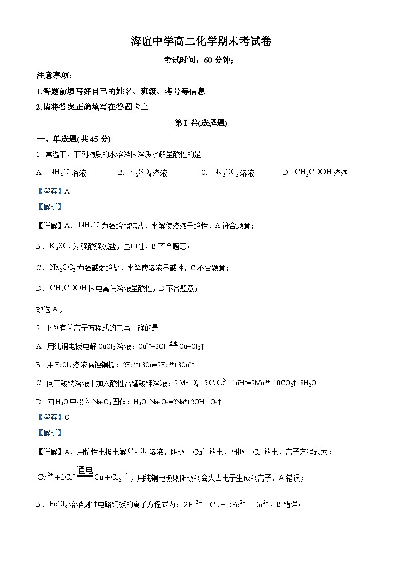 湖南省邵阳市海谊中学2023-2024学年高二下学期期末考试化学试题（解析版）第1页