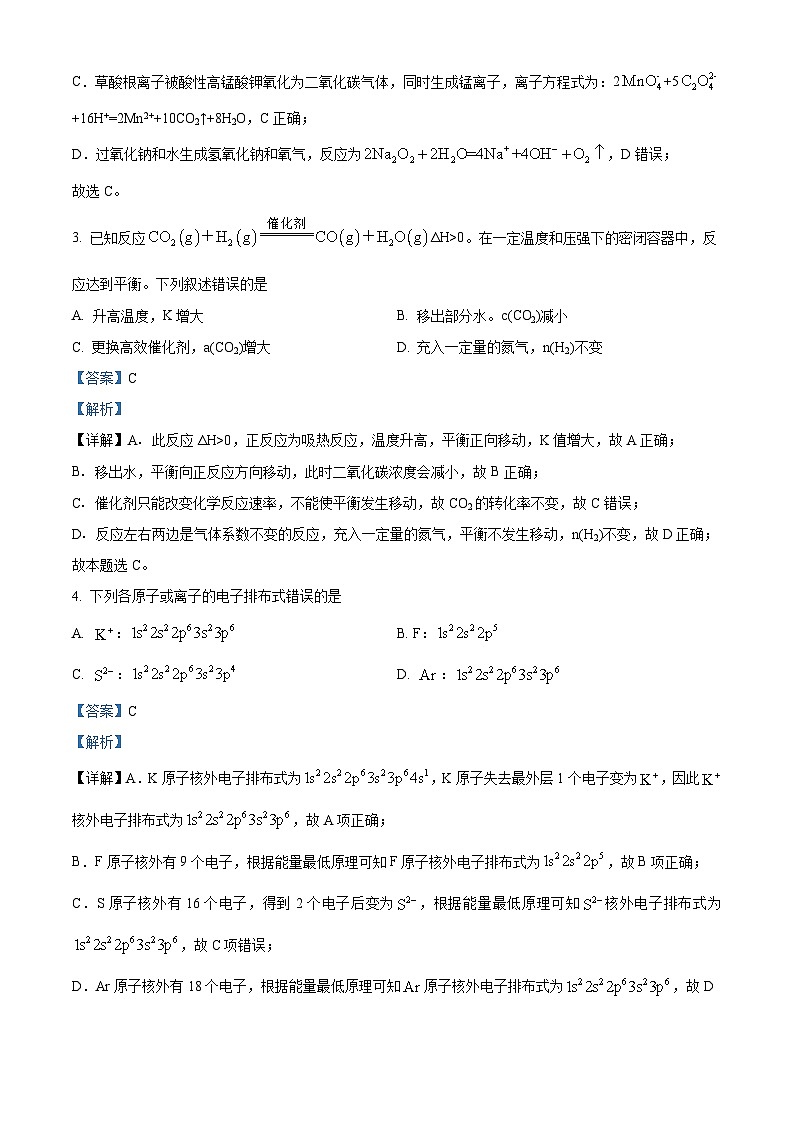 湖南省邵阳市海谊中学2023-2024学年高二下学期期末考试化学试题（解析版）第2页