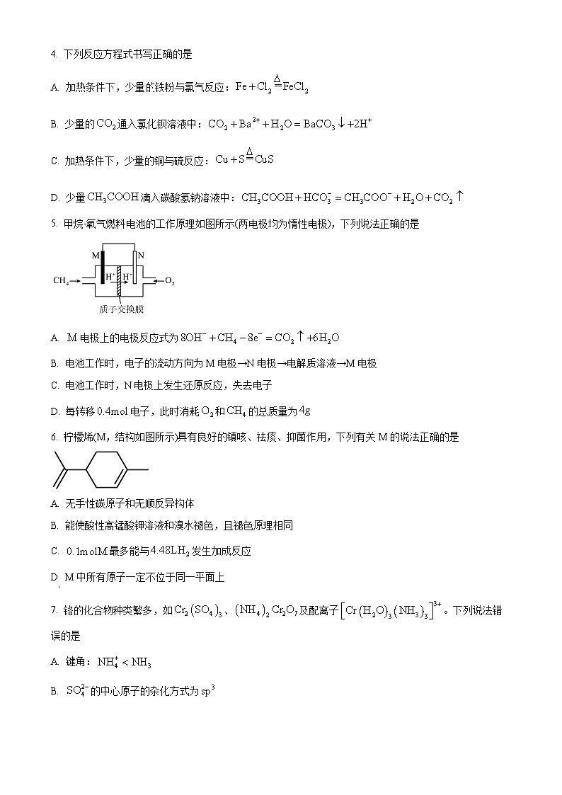 湖南省部分地市州(湘西州等)2023-2024学年高二下学期7月期末联考化学试卷（原卷版）第2页