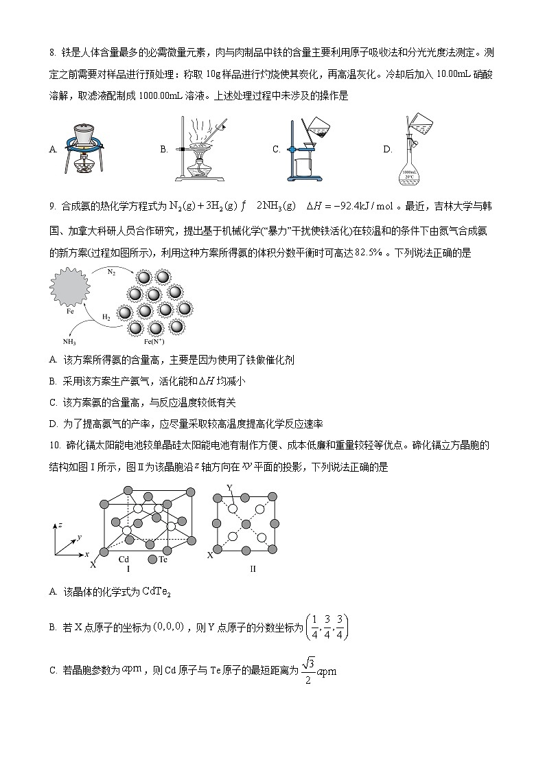 湖南省部分学校2023-2024学年高二下学期期末考试联考化学试卷（原卷版）第3页