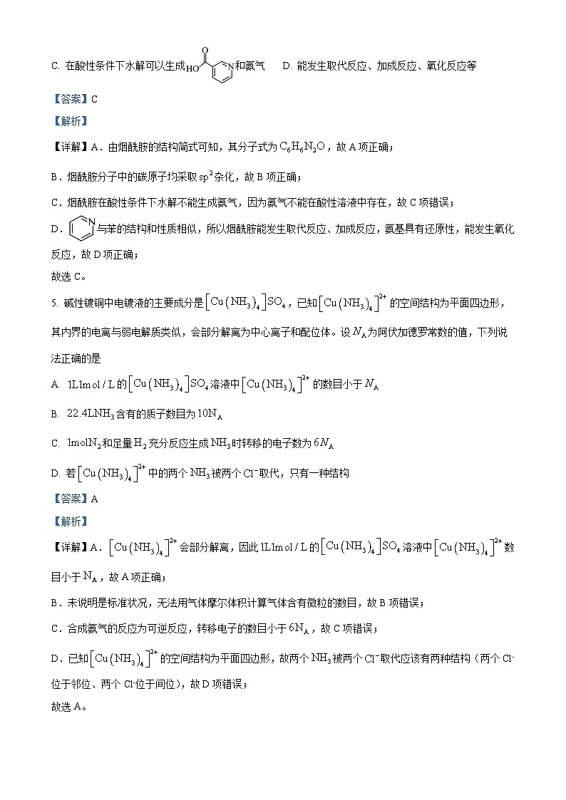 湖南省部分学校2023-2024学年高二下学期期末考试联考化学试卷（解析版）第3页